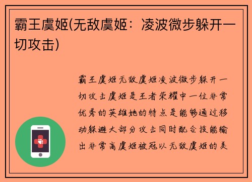 霸王虞姬(无敌虞姬：凌波微步躲开一切攻击)