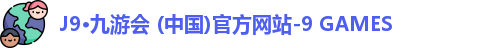九游会j9登陆入口· 中国 官方网站